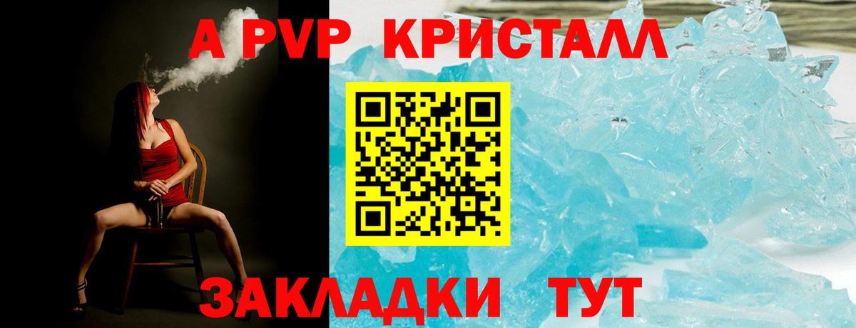 APVP СК  Alpha PVP VHQ  Йошкар-Ола  Вход с VPN  Alfa_PVP Crystall 
