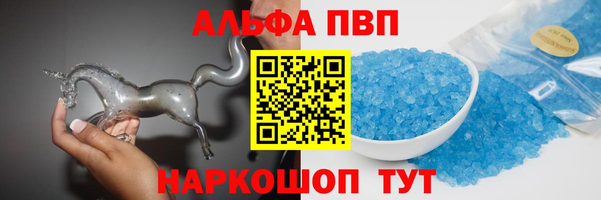 Альфа ПВП VHQ Йошкар-Ола