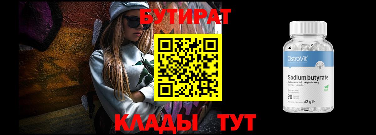 БУТИРАТ буратино Йошкар-Ола