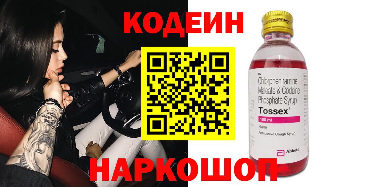 Codein напиток Lean (лин)  Вход с VPN  Кодеин напиток Lean (лин)  Йошкар-Ола 