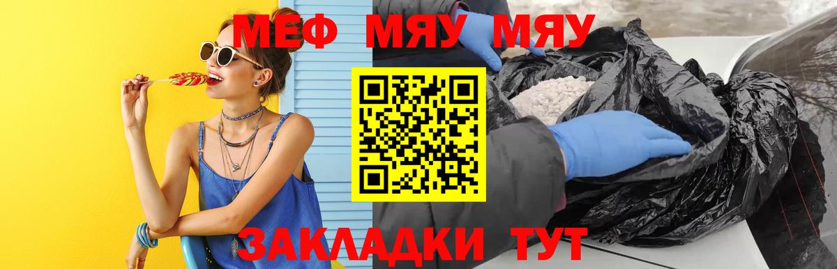 Меф мяу мяу кристаллы Йошкар-Ола