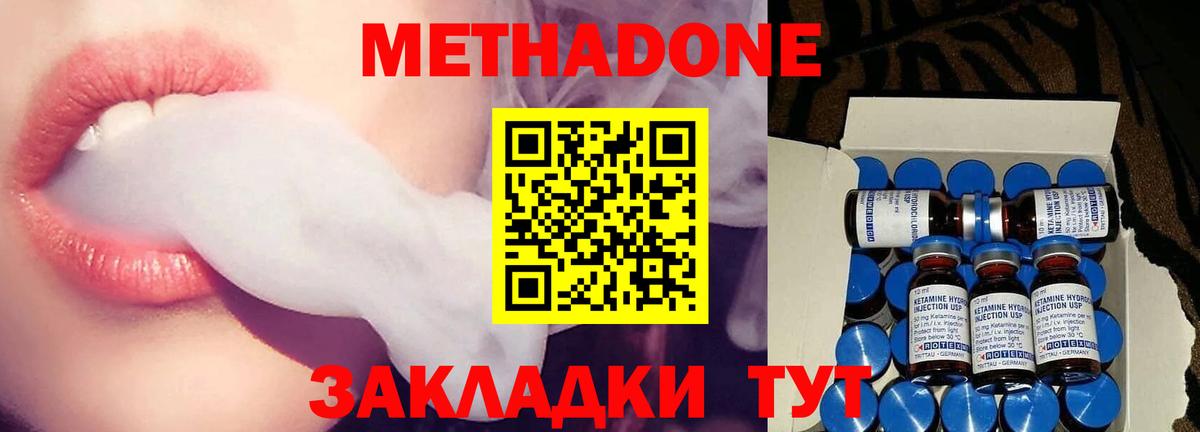 Метадон methadone Йошкар-Ола